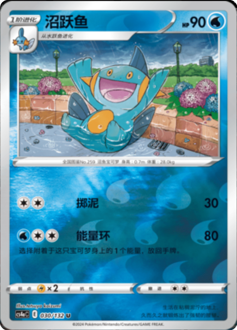 030/132 Marshtomp沼跃鱼 U REVERSE HOLO