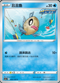 Feebas (丑丑鱼)