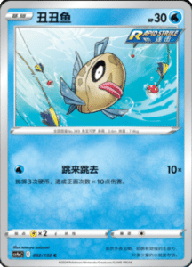 CS4A – Nine Colors Gathering Friend Simplified Chinese Pokemon 56