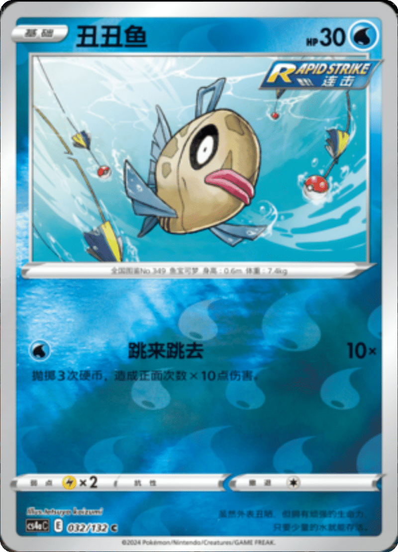 032/132 Feebas丑丑鱼 C REVERSE HOLO