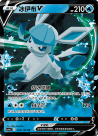 Glaceon V (冰伊布V)