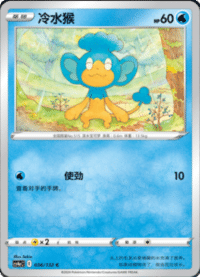 Panpour (冷水猴)