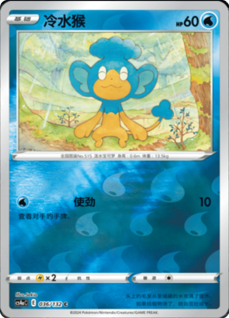 036/132 Panpour冷水猴 C REVERSE HOLO