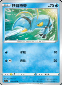 Clauncher (铁臂枪虾)