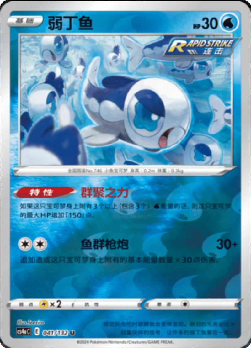 041/132 Wishiwashi弱丁鱼 U REVERSE HOLO