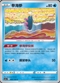 Pyukumuku (拳海参)