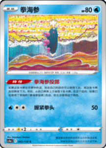 CS4A – Nine Colors Gathering Friend Simplified Chinese Pokemon 73