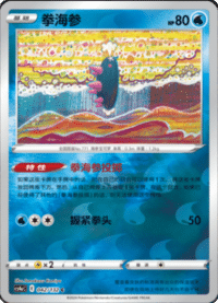 Pyukumuku (拳海参)