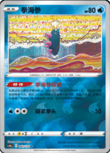 CS4A – Nine Colors Gathering Friend Simplified Chinese Pokemon 74