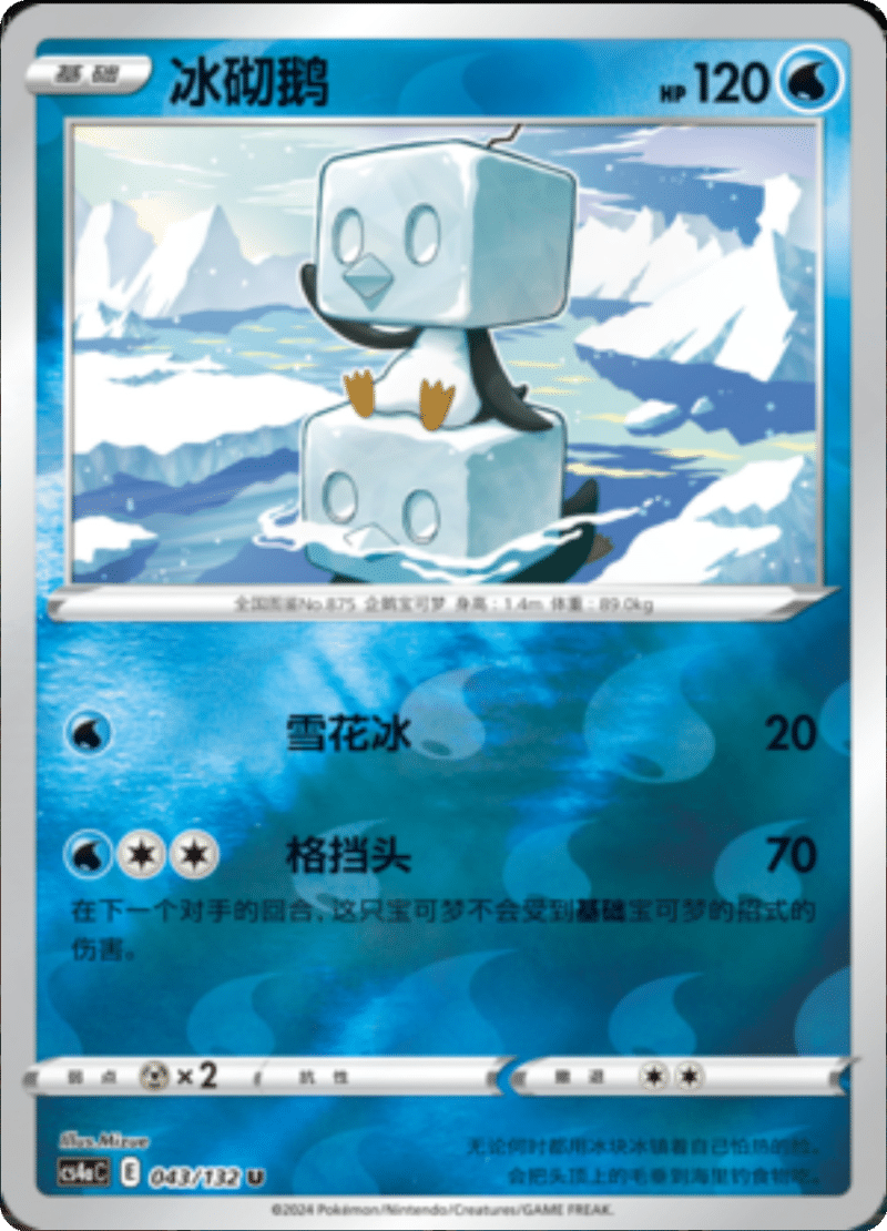 043/132 Eiscue冰砌鹅 U REVERSE HOLO