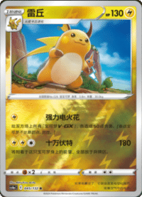 Raichu (雷丘)