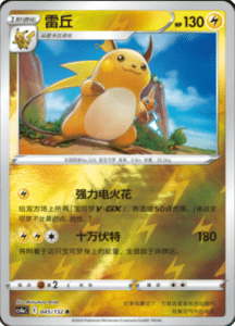 CS4A – Nine Colors Gathering Friend Simplified Chinese Pokemon 80