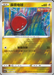 CS4A – Nine Colors Gathering Friend Simplified Chinese Pokemon 82