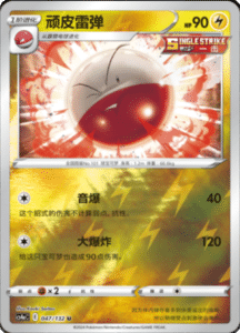 CS4A – Nine Colors Gathering Friend Simplified Chinese Pokemon 85