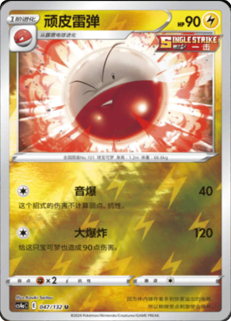 047/132 Electrode顽皮雷弹 U REVERSE HOLO