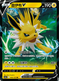 Jolteon V (雷伊布V)