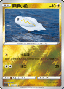 CS4A – Nine Colors Gathering Friend Simplified Chinese Pokemon 89