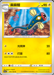 CS4A – Nine Colors Gathering Friend Simplified Chinese Pokemon 90