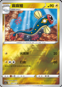 CS4A – Nine Colors Gathering Friend Simplified Chinese Pokemon 91