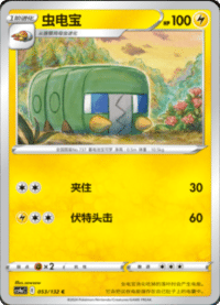 Charjabug (虫电宝)