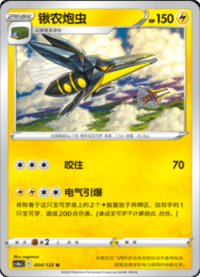 Vikavolt (锹农炮虫)