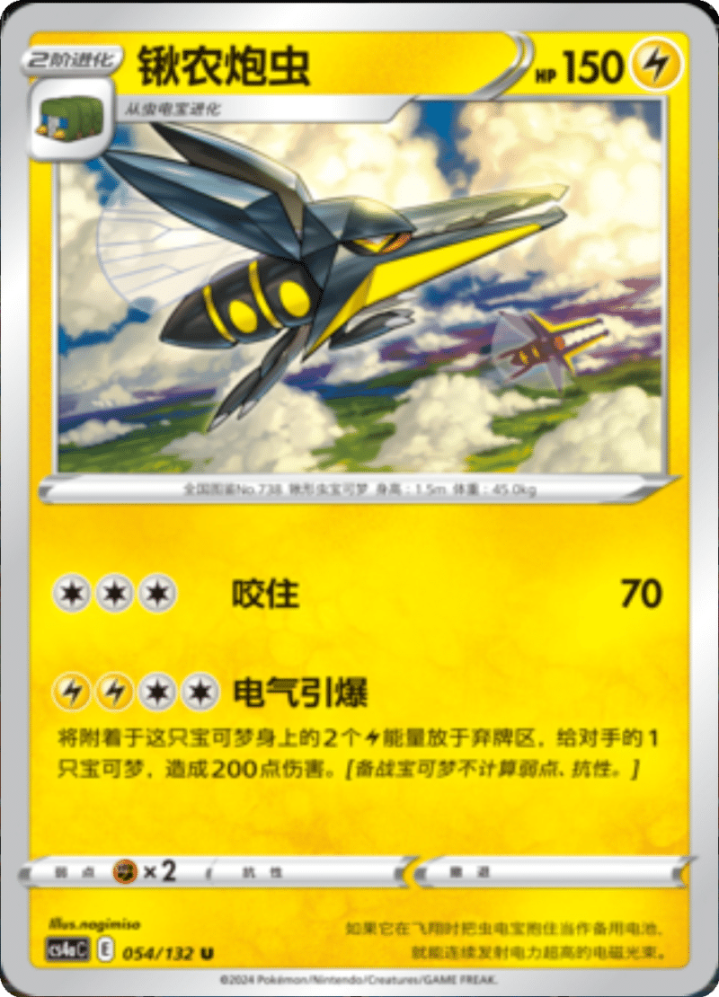 054/132 Vikavolt锹农炮虫 U