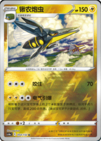 Vikavolt (锹农炮虫)