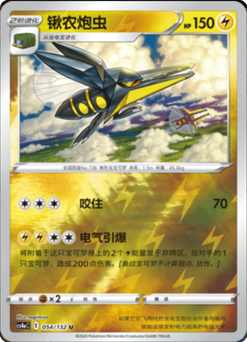 054/132 Vikavolt锹农炮虫 U REVERSE HOLO