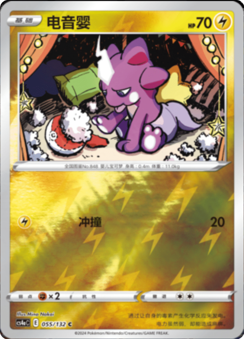 055/132 Toxel毒电婴 C REVERSE HOLO