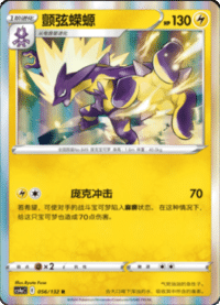 Toxtricity (颤弦蝾螈)