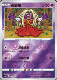 Jynx (迷唇姐)