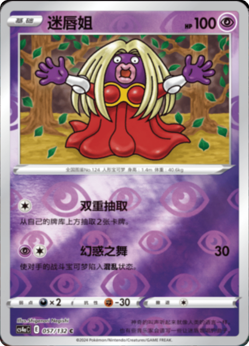 057/132 Jynx迷唇姐 C REVERSE HOLO