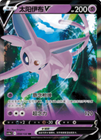 Espeon V (太阳伊布V)
