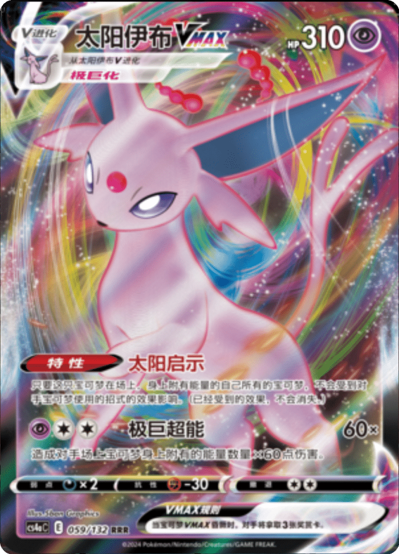 059/132 EspeonVMAX太阳伊布VMAX RRR