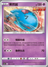 Wobbuffet (果然翁)