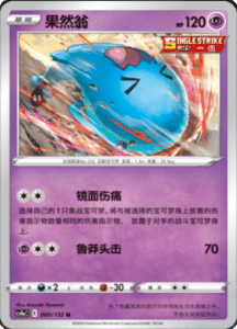 CS4A – Nine Colors Gathering Friend Simplified Chinese Pokemon 106