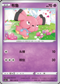 Snubbull (布鲁)