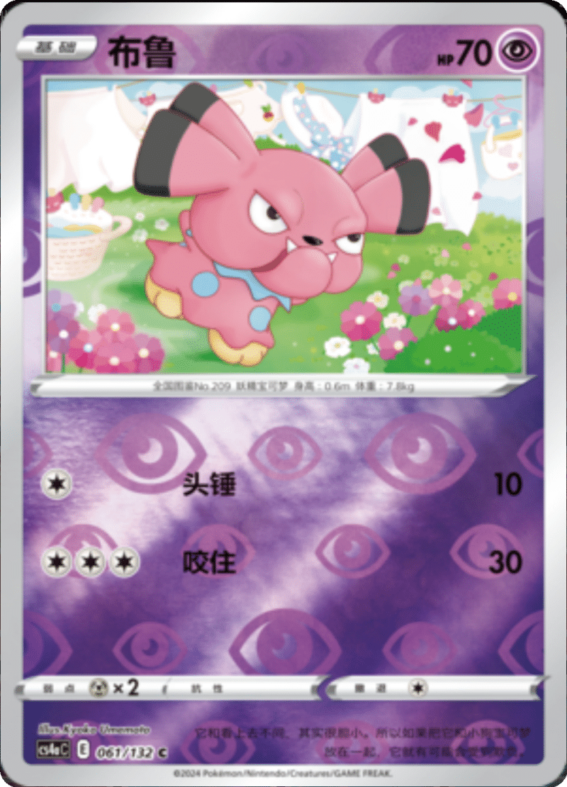 061/132 Snubbull布鲁 C REVERSE HOLO