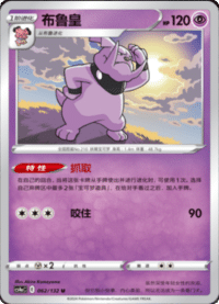 Granbull (布鲁皇)