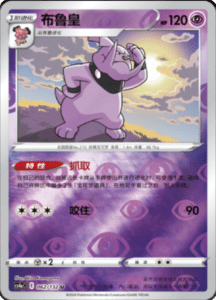 CS4A – Nine Colors Gathering Friend Simplified Chinese Pokemon 111