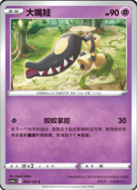 Mawile (大嘴娃)