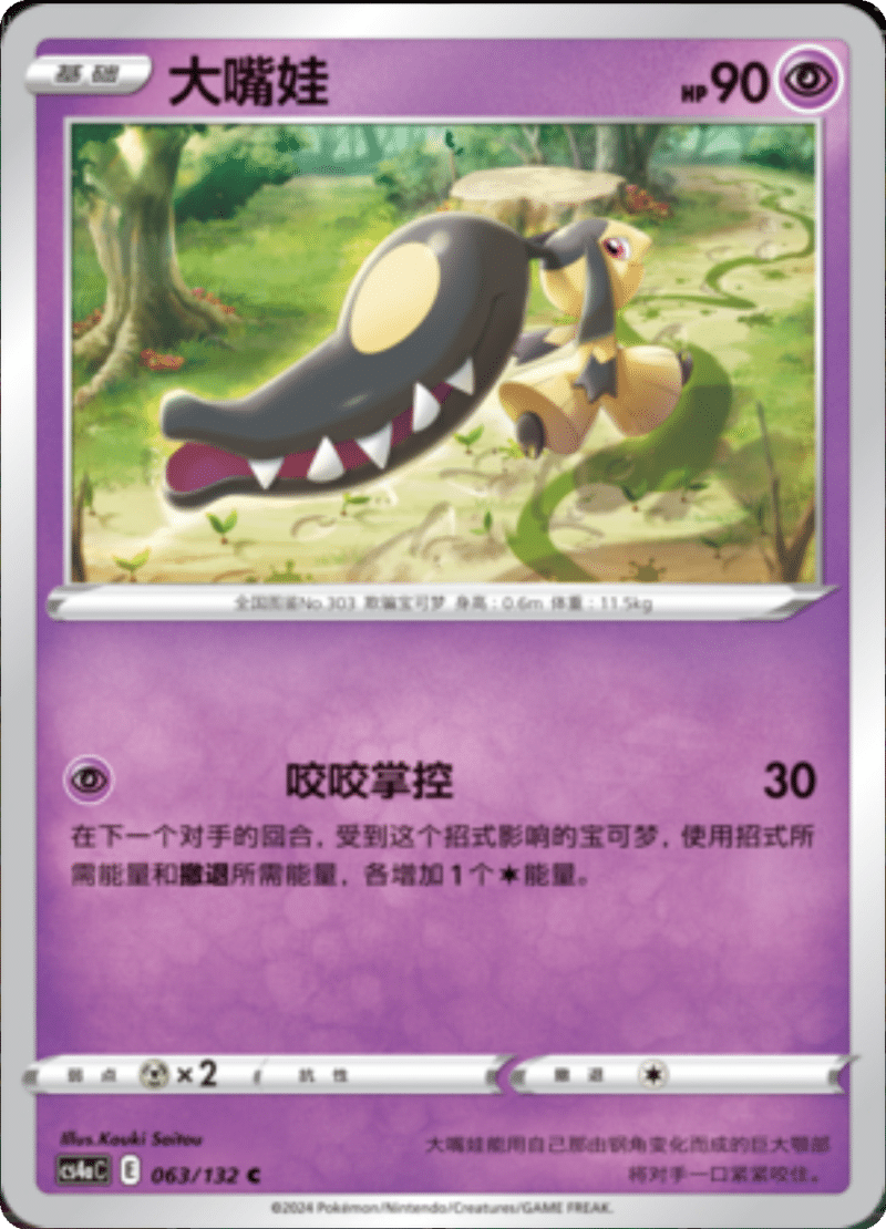 063/132 Mawile大嘴娃 C