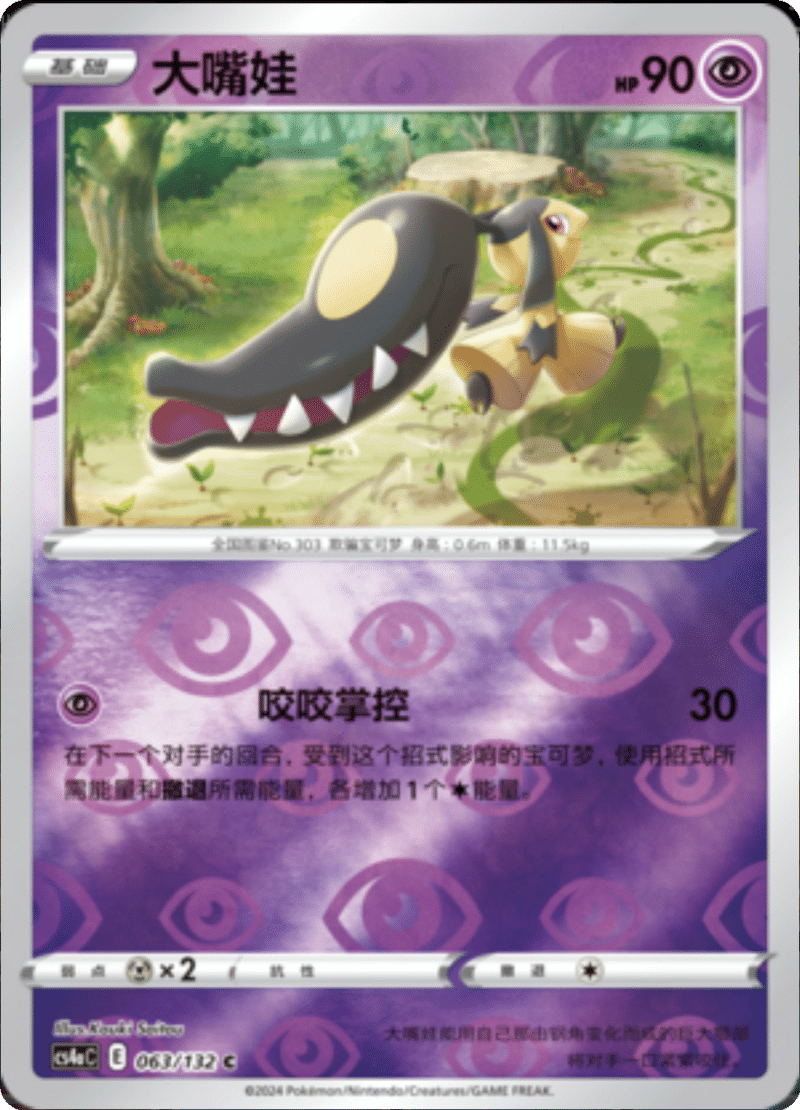 063/132 Mawile大嘴娃 C REVERSE HOLO