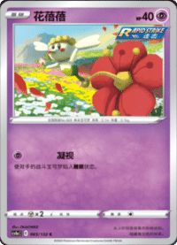 Flabébé (花蓓蓓)