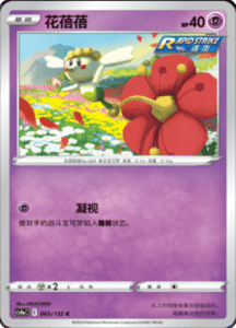 CS4A – Nine Colors Gathering Friend Simplified Chinese Pokemon 116