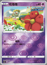 Flabébé (花蓓蓓)