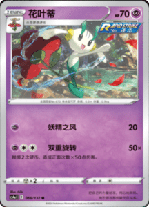 CS4A – Nine Colors Gathering Friend Simplified Chinese Pokemon 118