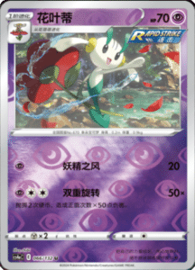CS4A – Nine Colors Gathering Friend Simplified Chinese Pokemon 119