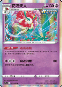 CS4A – Nine Colors Gathering Friend Simplified Chinese Pokemon 120