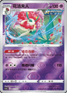 CS4A – Nine Colors Gathering Friend Simplified Chinese Pokemon 121